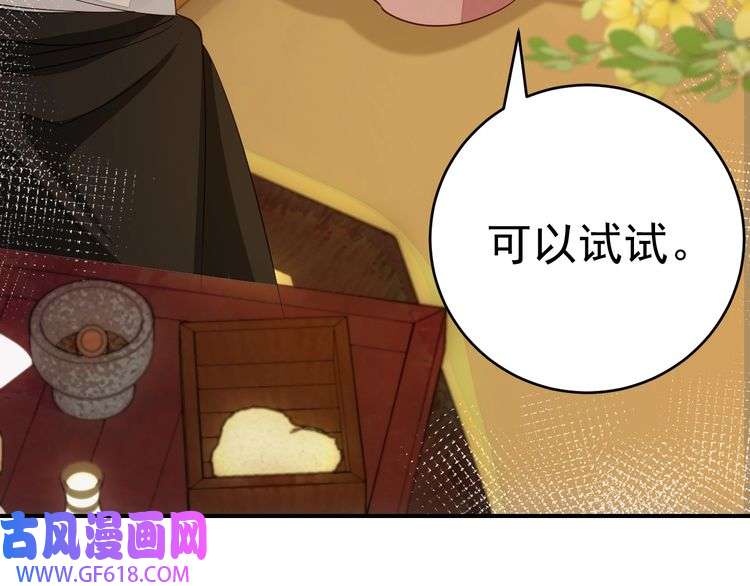 炮灰闺女的生存方式第118话 不要怕，是我