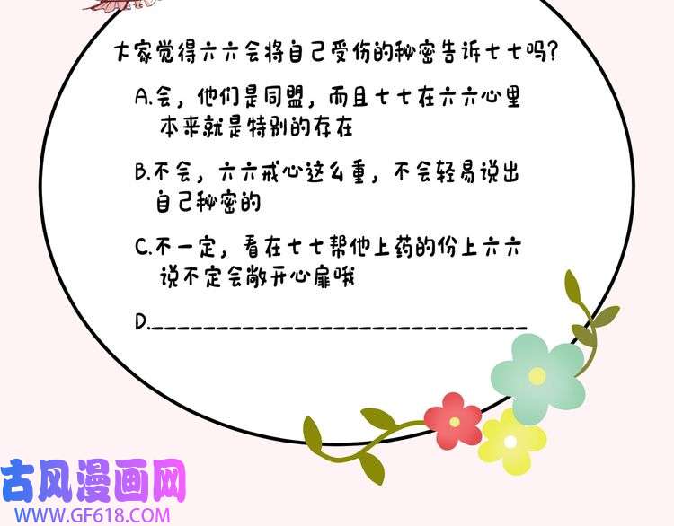 炮灰闺女的生存方式第118话 不要怕，是我