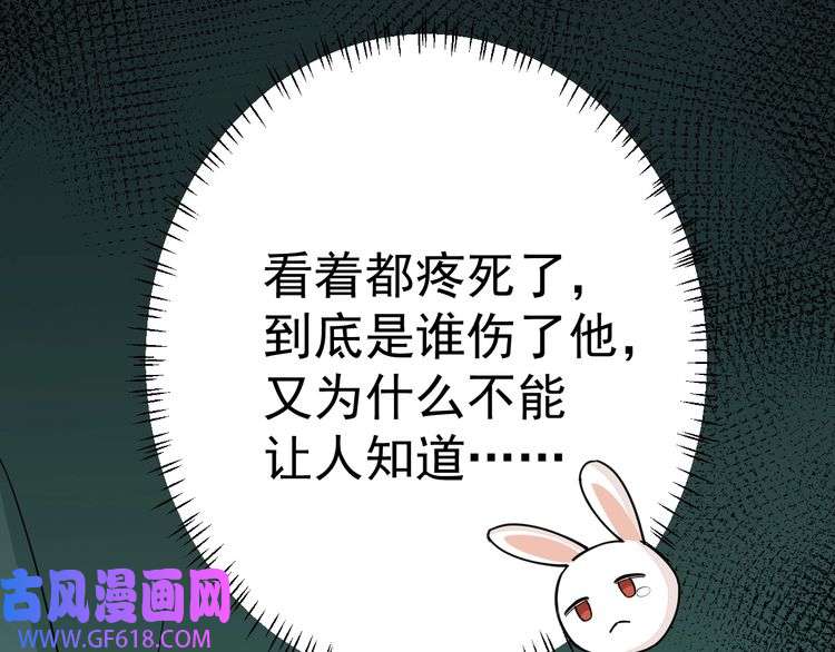 炮灰闺女的生存方式第119话 你背后的伤还疼不？