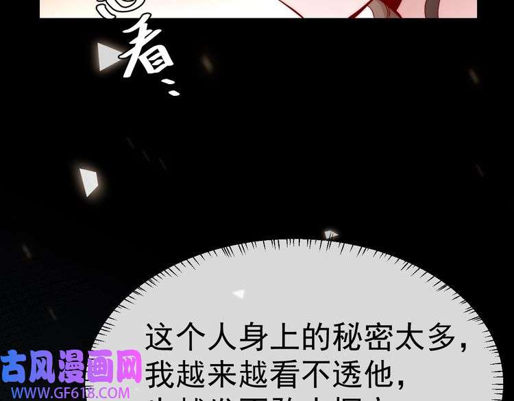 炮灰闺女的生存方式第119话 你背后的伤还疼不？