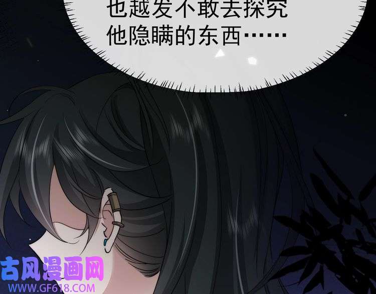炮灰闺女的生存方式第119话 你背后的伤还疼不？