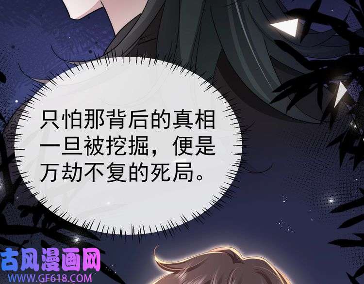 炮灰闺女的生存方式第119话 你背后的伤还疼不？