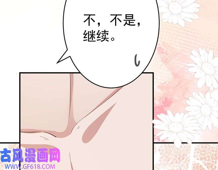 炮灰闺女的生存方式第119话 你背后的伤还疼不？
