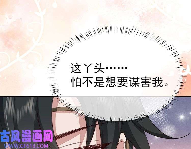 炮灰闺女的生存方式第119话 你背后的伤还疼不？