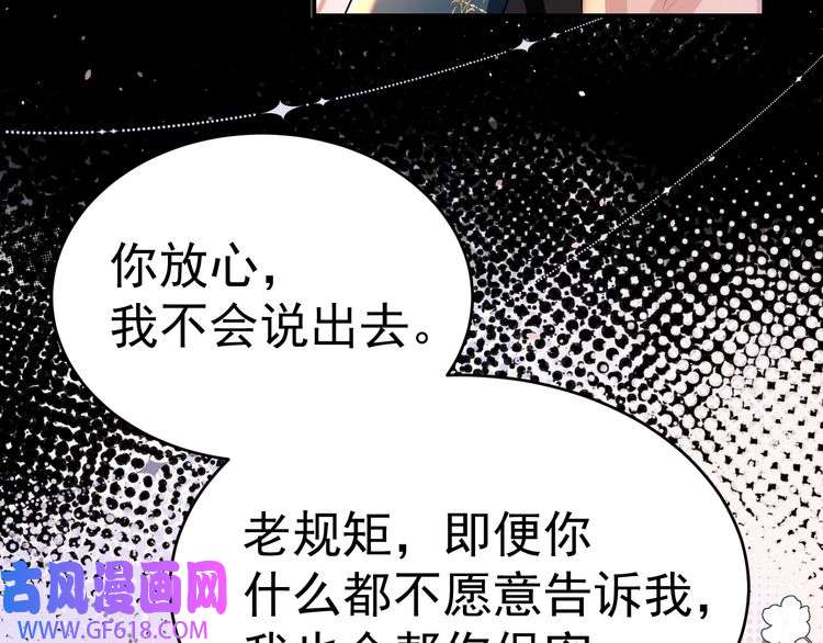 炮灰闺女的生存方式第119话 你背后的伤还疼不？