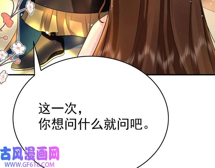 炮灰闺女的生存方式第119话 你背后的伤还疼不？