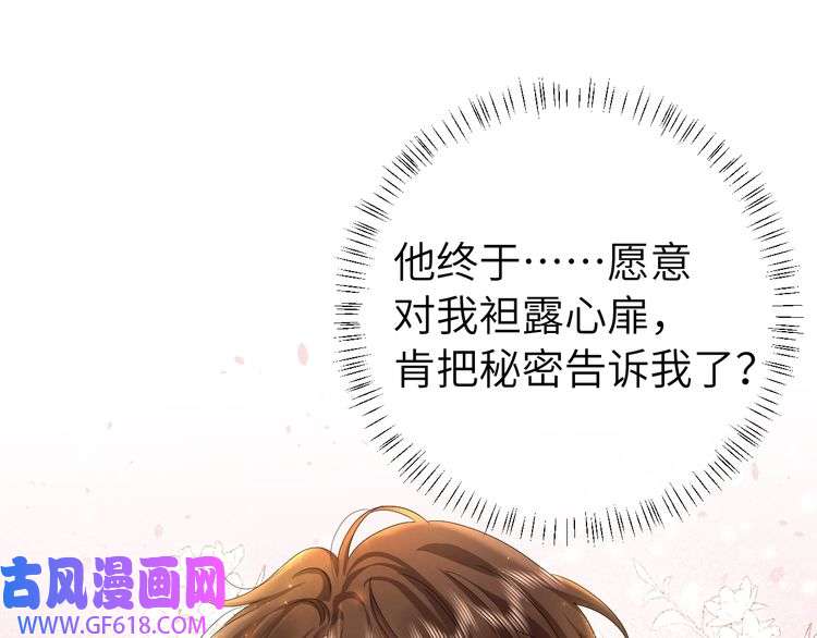 炮灰闺女的生存方式第119话 你背后的伤还疼不？