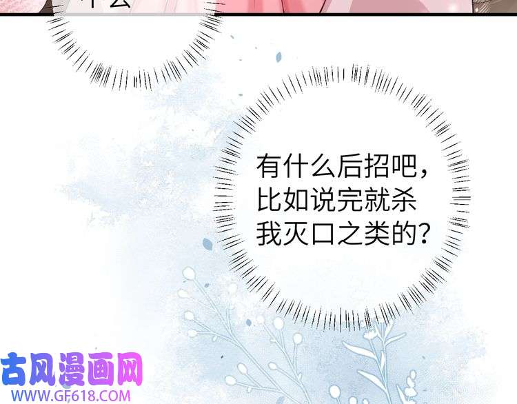 炮灰闺女的生存方式第119话 你背后的伤还疼不？