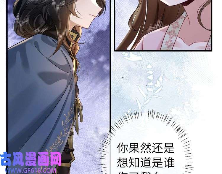 炮灰闺女的生存方式第119话 你背后的伤还疼不？