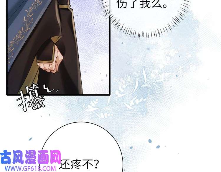 炮灰闺女的生存方式第119话 你背后的伤还疼不？