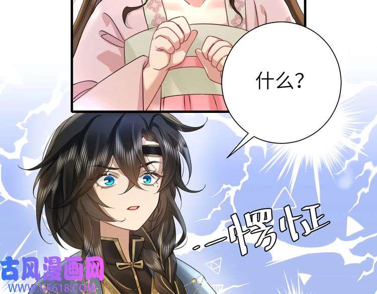 炮灰闺女的生存方式第119话 你背后的伤还疼不？