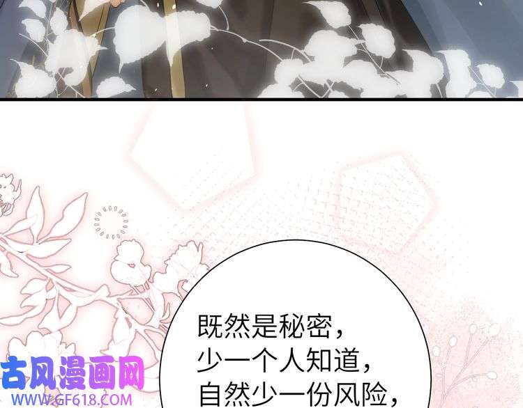 炮灰闺女的生存方式第119话 你背后的伤还疼不？