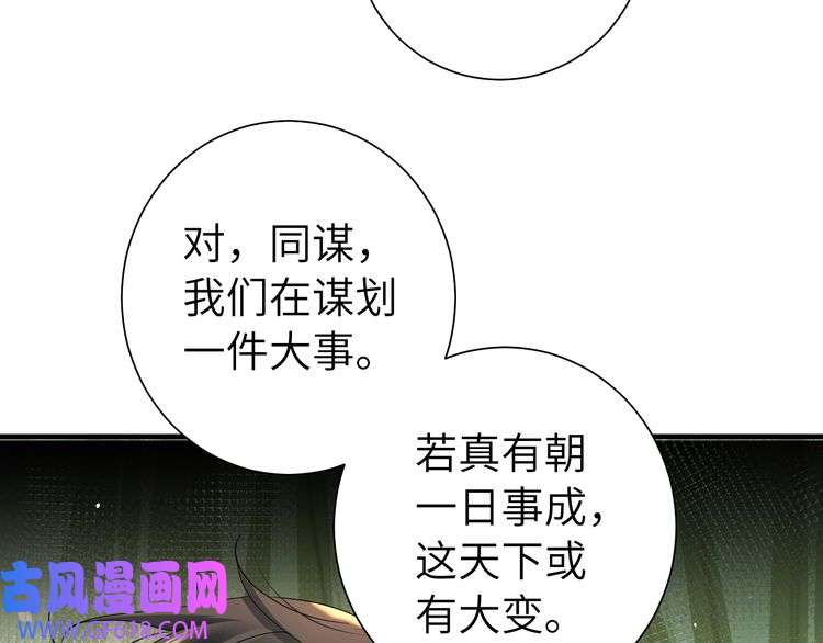 炮灰闺女的生存方式第119话 你背后的伤还疼不？