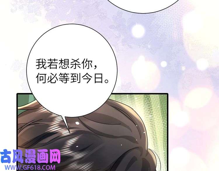 炮灰闺女的生存方式第119话 你背后的伤还疼不？
