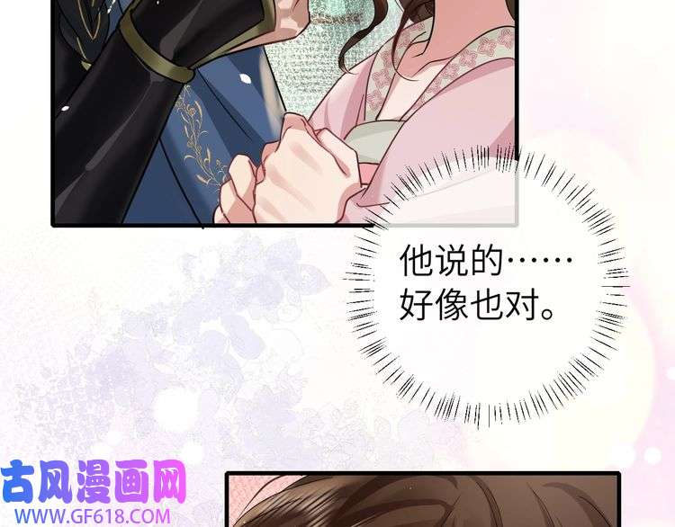 炮灰闺女的生存方式第119话 你背后的伤还疼不？