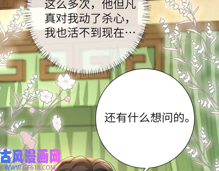 炮灰闺女的生存方式第119话 你背后的伤还疼不？