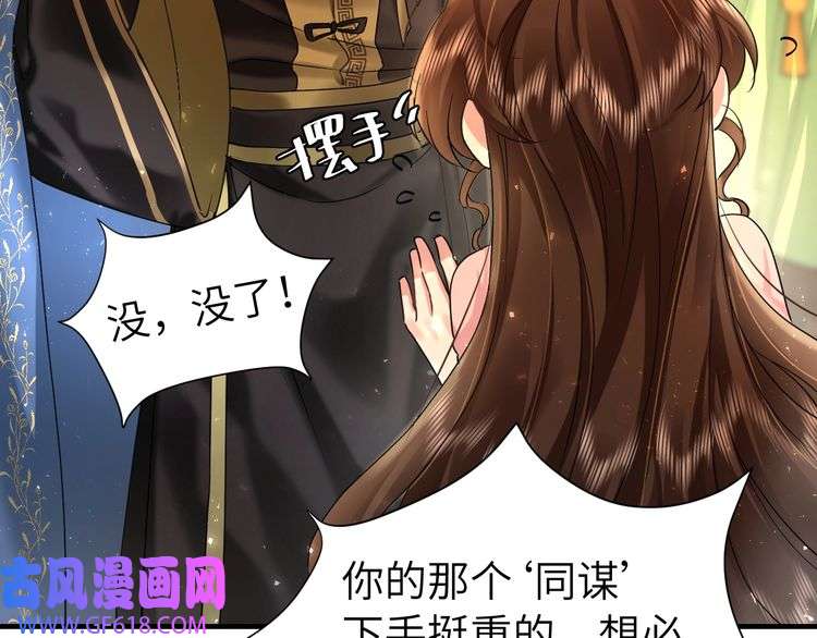 炮灰闺女的生存方式第119话 你背后的伤还疼不？