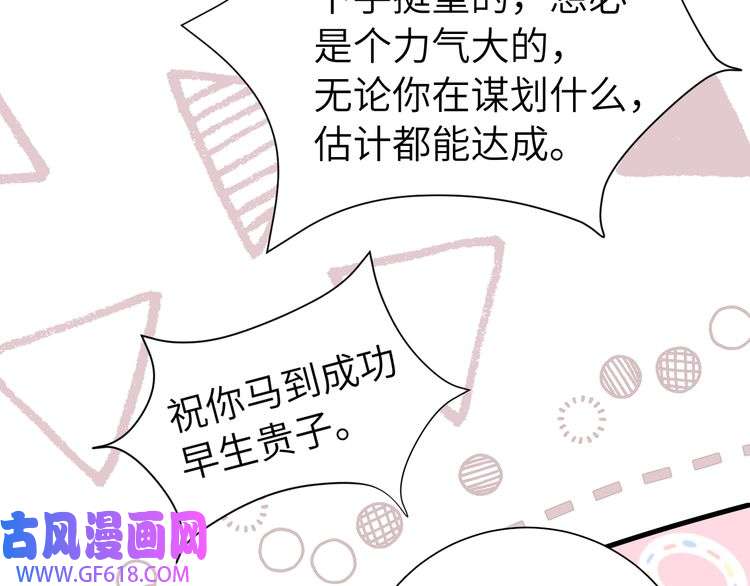 炮灰闺女的生存方式第119话 你背后的伤还疼不？
