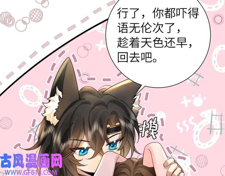 炮灰闺女的生存方式第119话 你背后的伤还疼不？