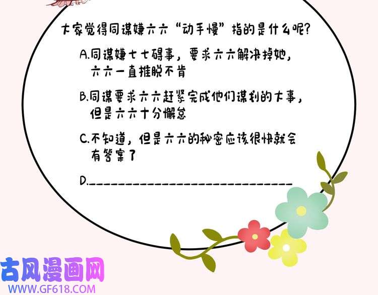 炮灰闺女的生存方式第119话 你背后的伤还疼不？
