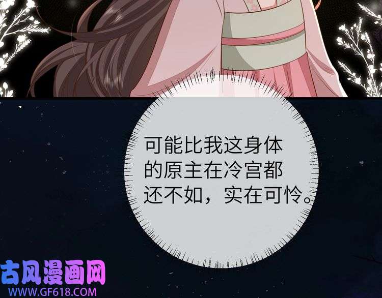 炮灰闺女的生存方式第120话 那鞭伤...没了？