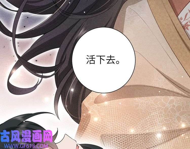 炮灰闺女的生存方式第120话 那鞭伤...没了？