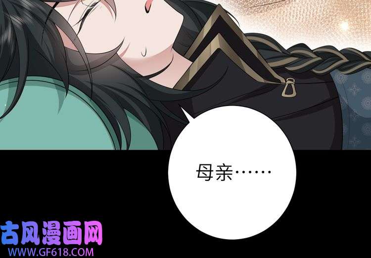 炮灰闺女的生存方式第120话 那鞭伤...没了？