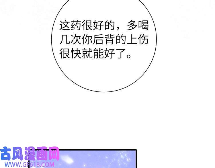 炮灰闺女的生存方式第120话 那鞭伤...没了？