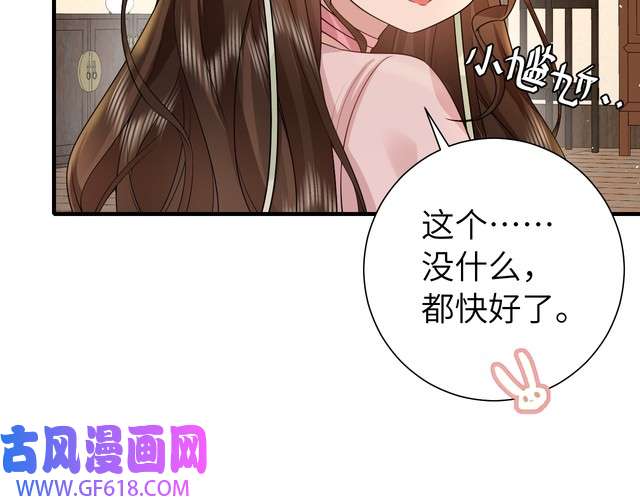 炮灰闺女的生存方式第120话 那鞭伤...没了？