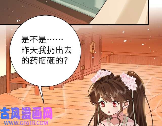 炮灰闺女的生存方式第120话 那鞭伤...没了？