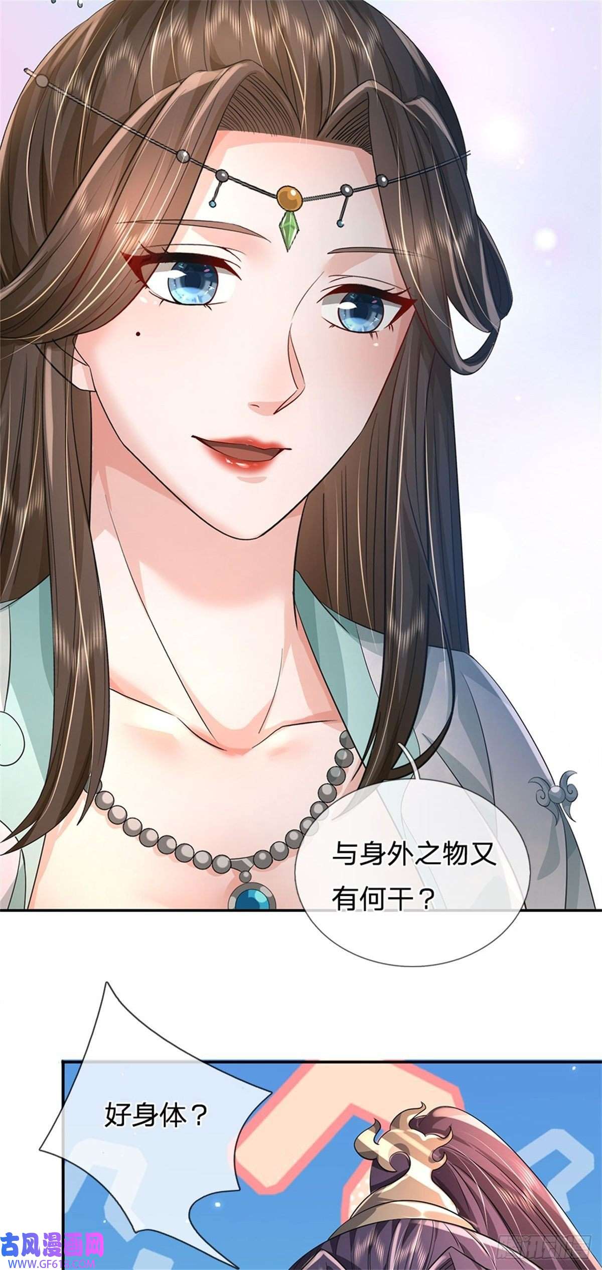 我竟被女魔头豢养了第3话 给你送上门来