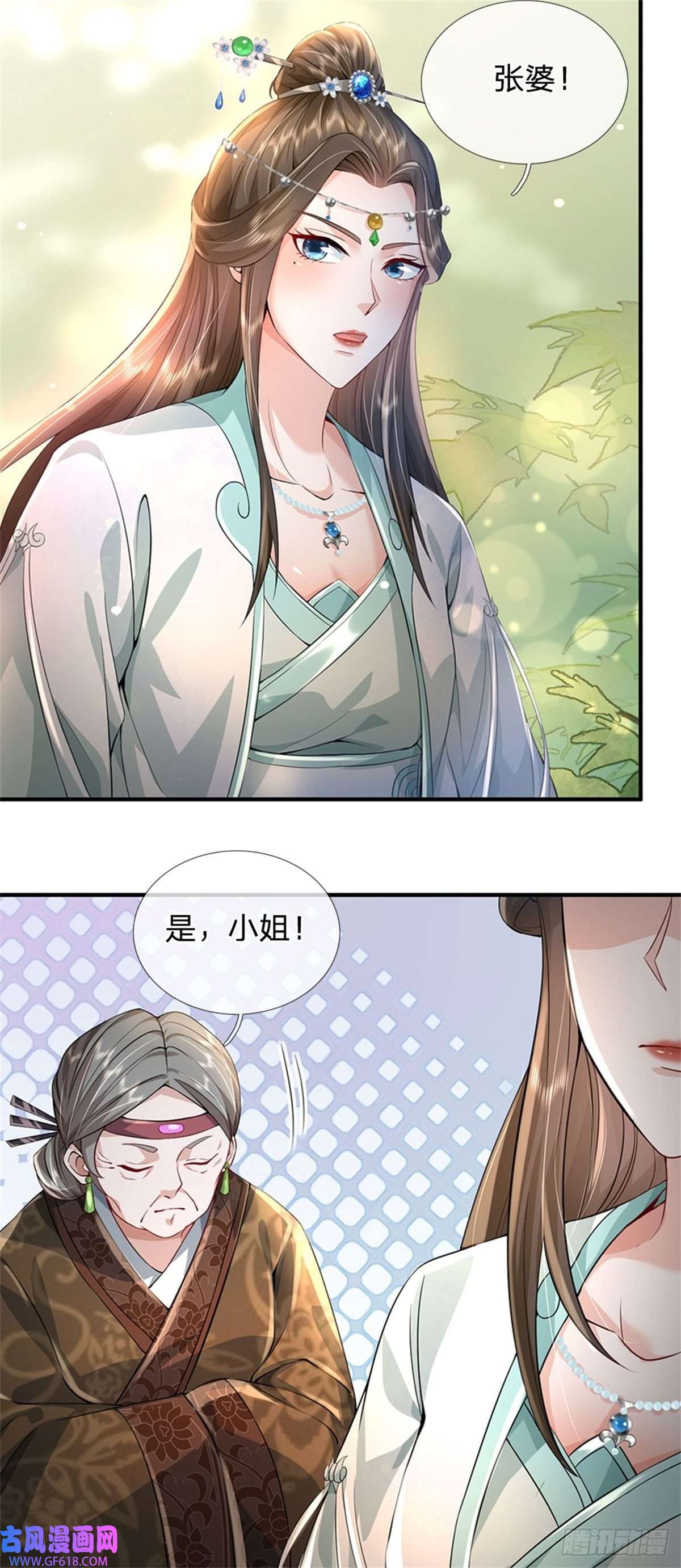 我竟被女魔头豢养了第3话 给你送上门来