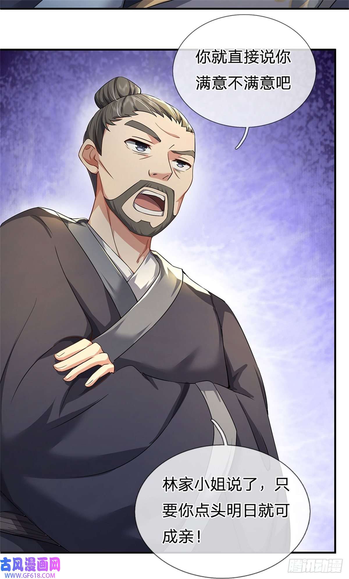 我竟被女魔头豢养了第4话 佳偶喜结连理