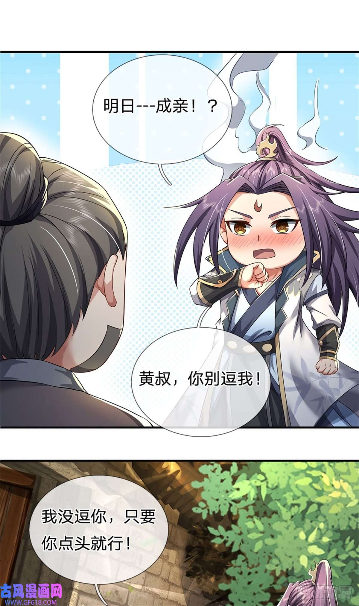 我竟被女魔头豢养了第4话 佳偶喜结连理