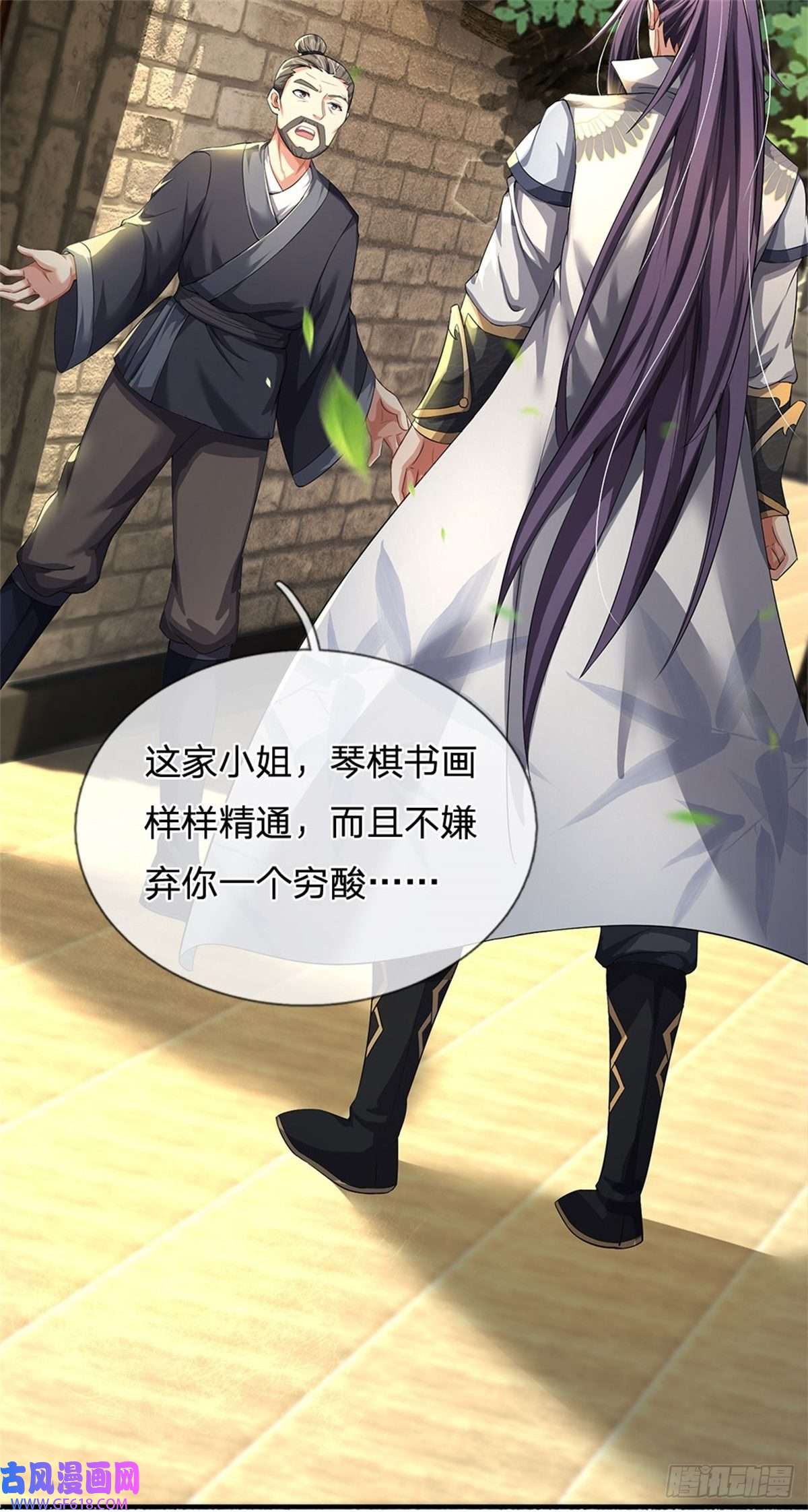 我竟被女魔头豢养了第4话 佳偶喜结连理