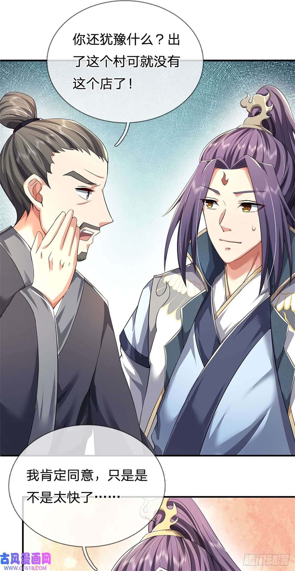 我竟被女魔头豢养了第4话 佳偶喜结连理