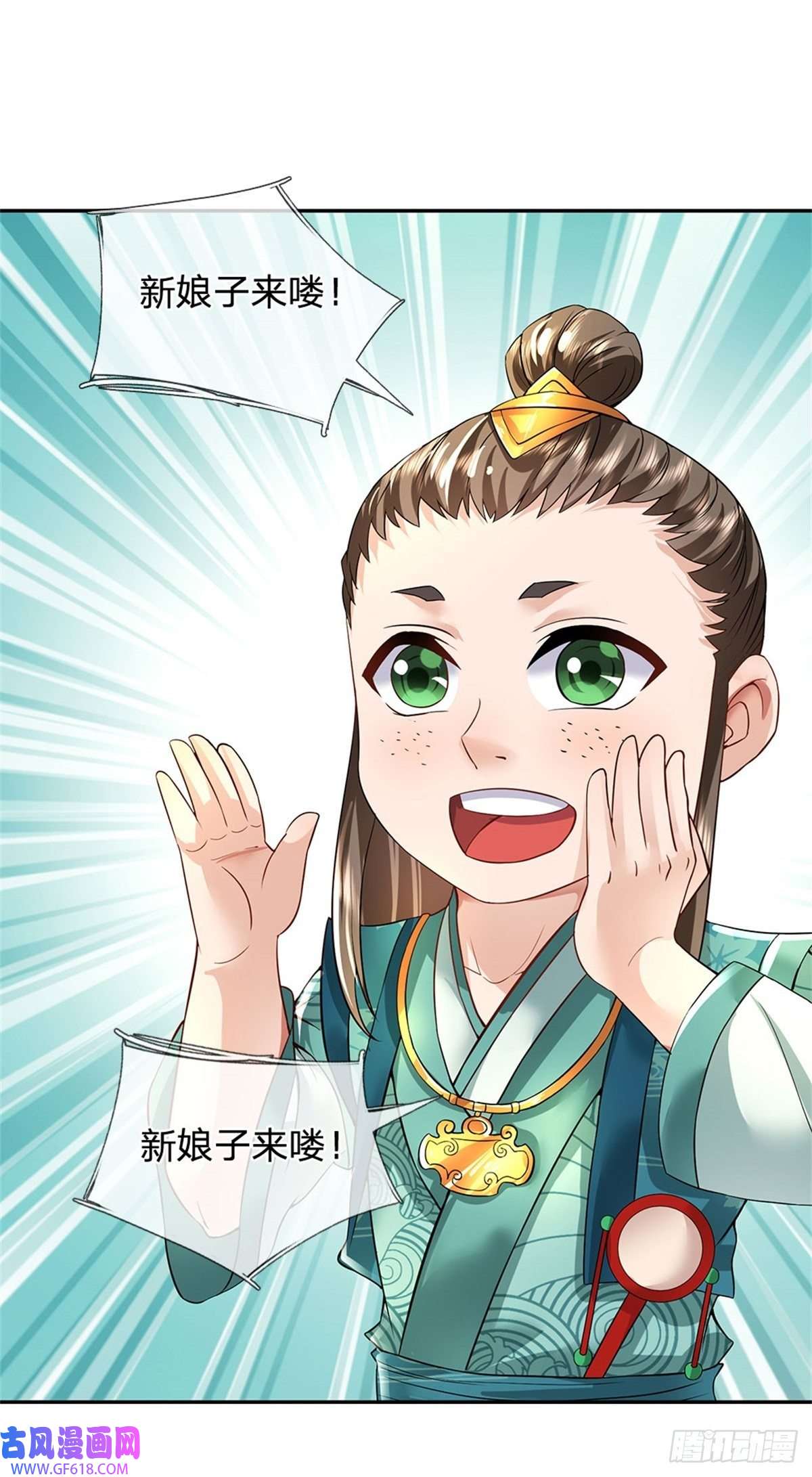 我竟被女魔头豢养了第4话 佳偶喜结连理