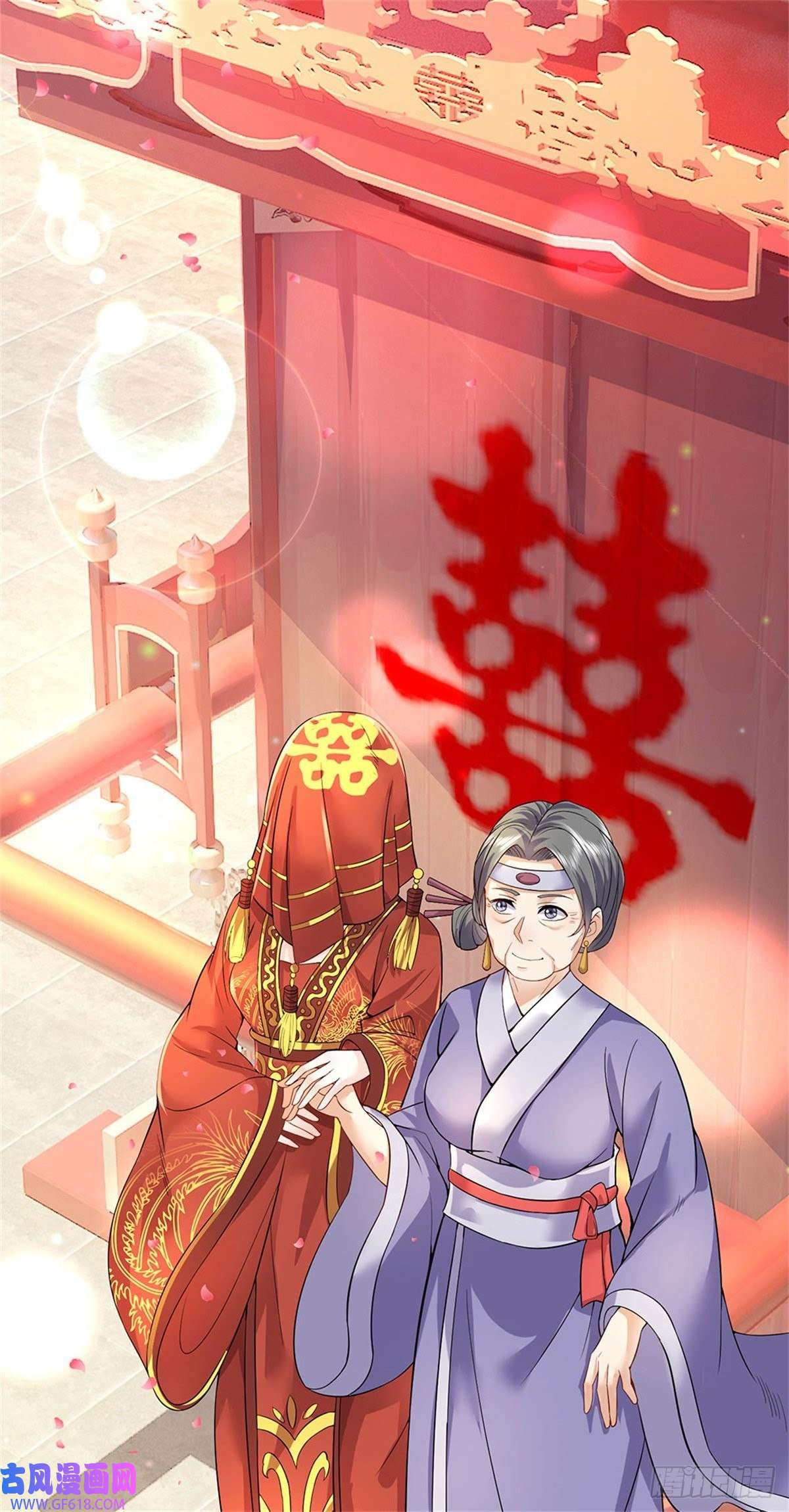 我竟被女魔头豢养了第4话 佳偶喜结连理