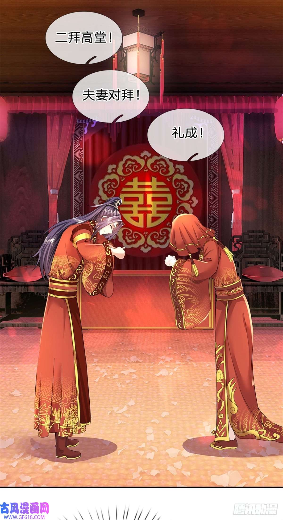 我竟被女魔头豢养了第4话 佳偶喜结连理