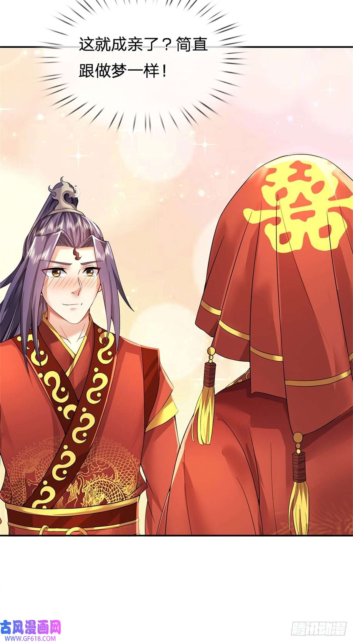 我竟被女魔头豢养了第4话 佳偶喜结连理