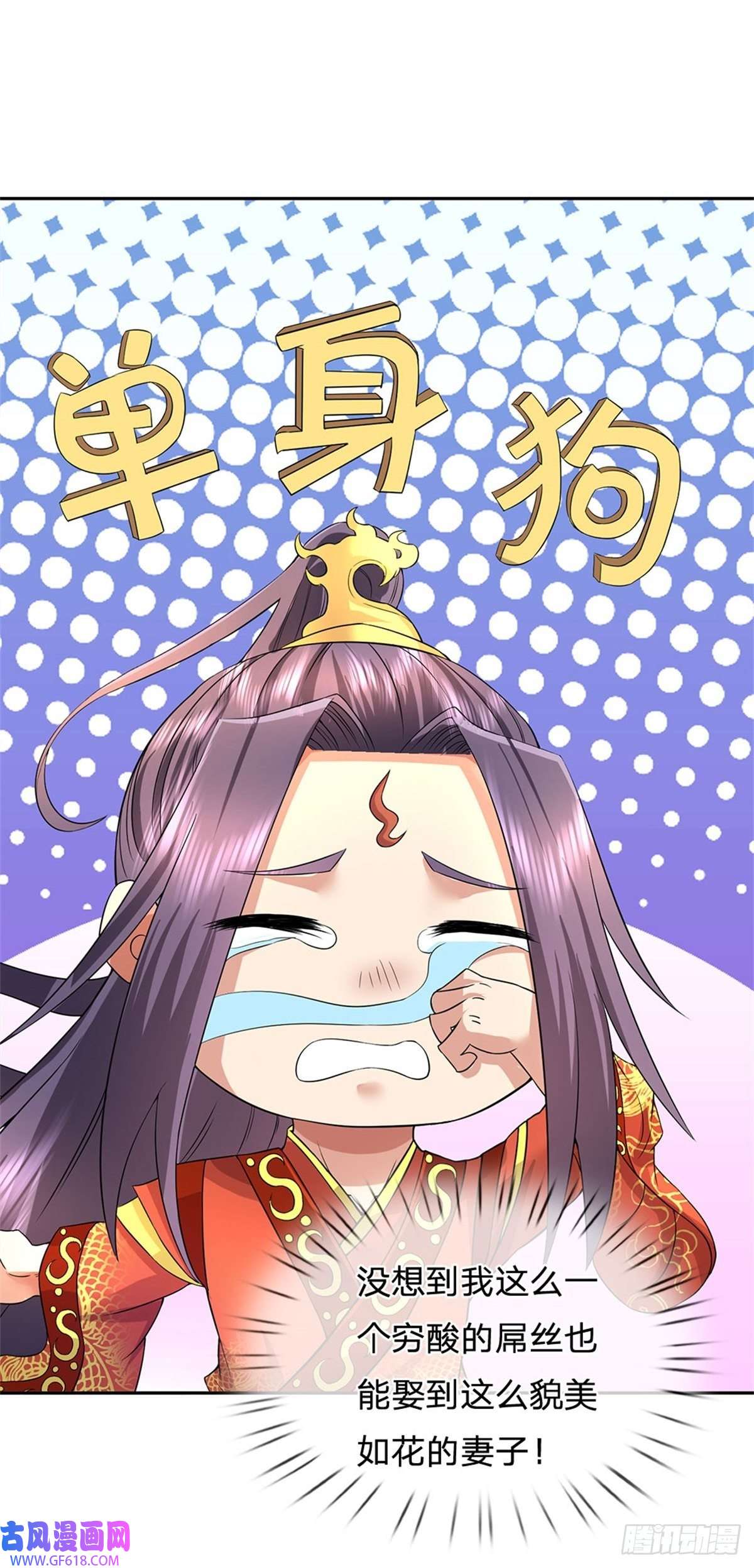 我竟被女魔头豢养了第4话 佳偶喜结连理