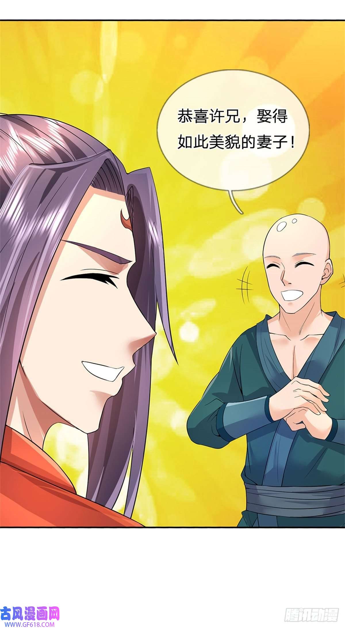 我竟被女魔头豢养了第4话 佳偶喜结连理