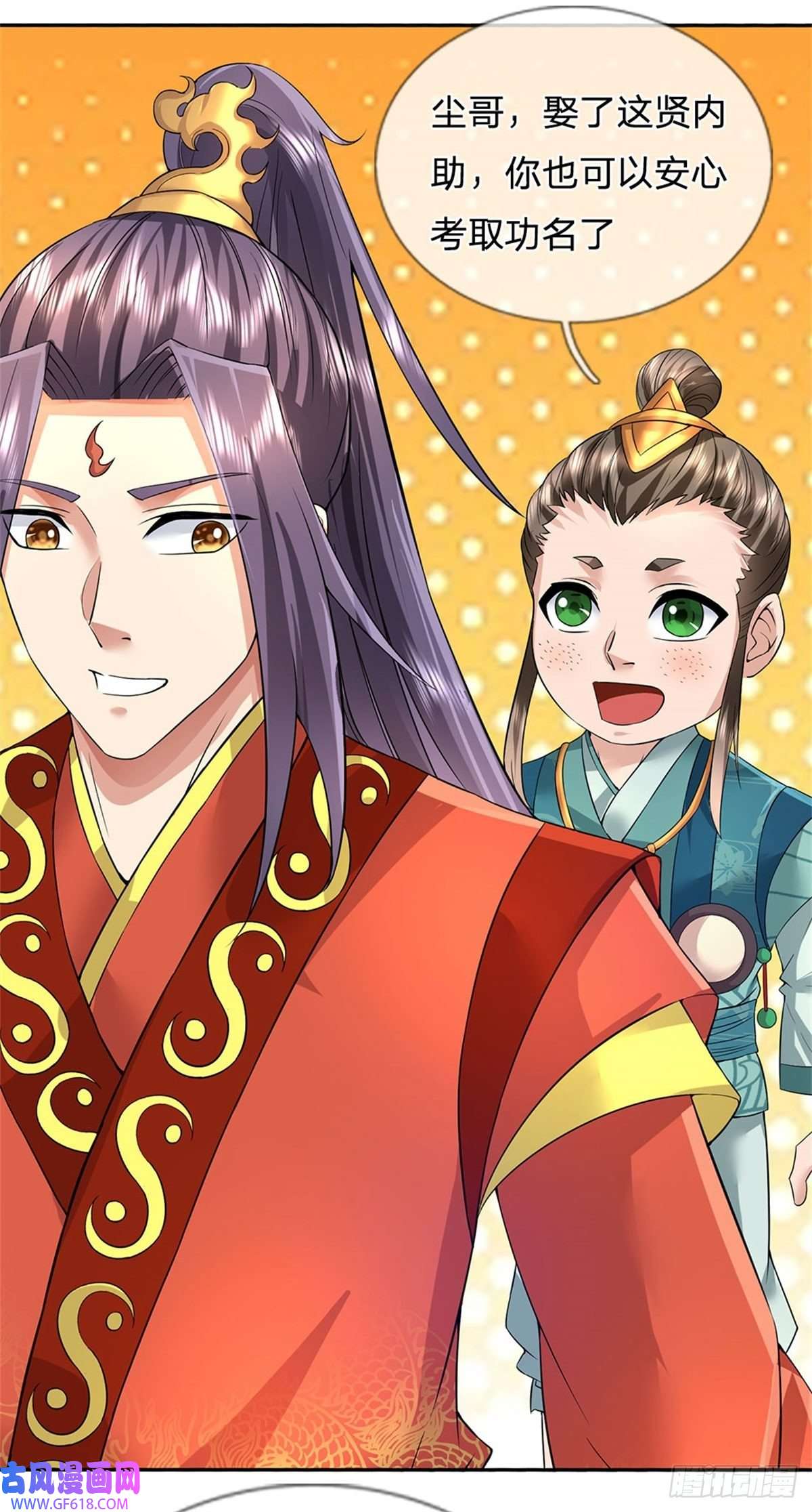 我竟被女魔头豢养了第4话 佳偶喜结连理