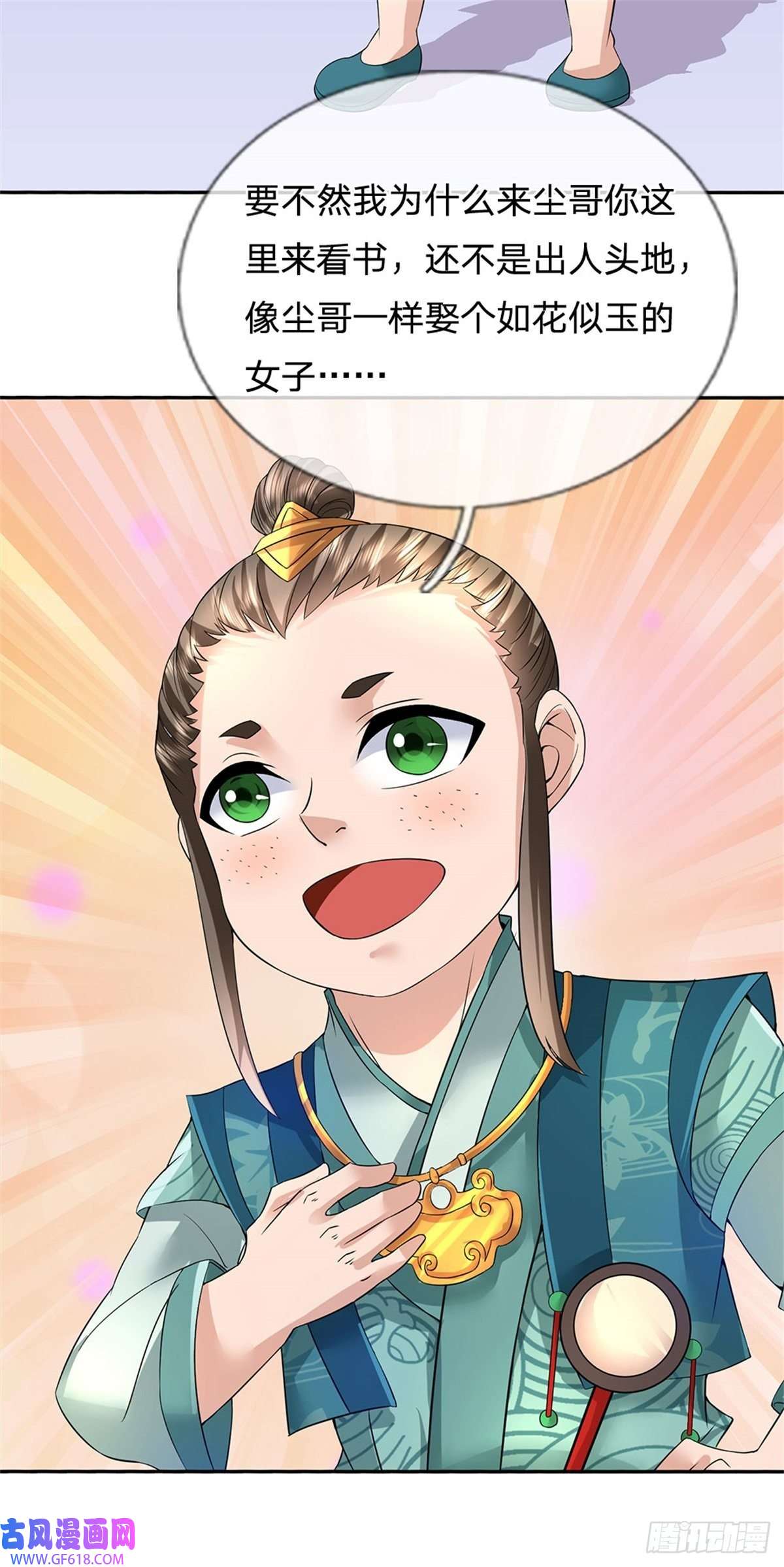 我竟被女魔头豢养了第4话 佳偶喜结连理