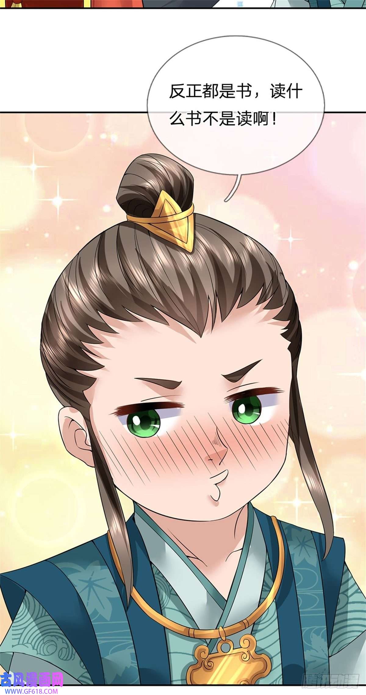 我竟被女魔头豢养了第4话 佳偶喜结连理