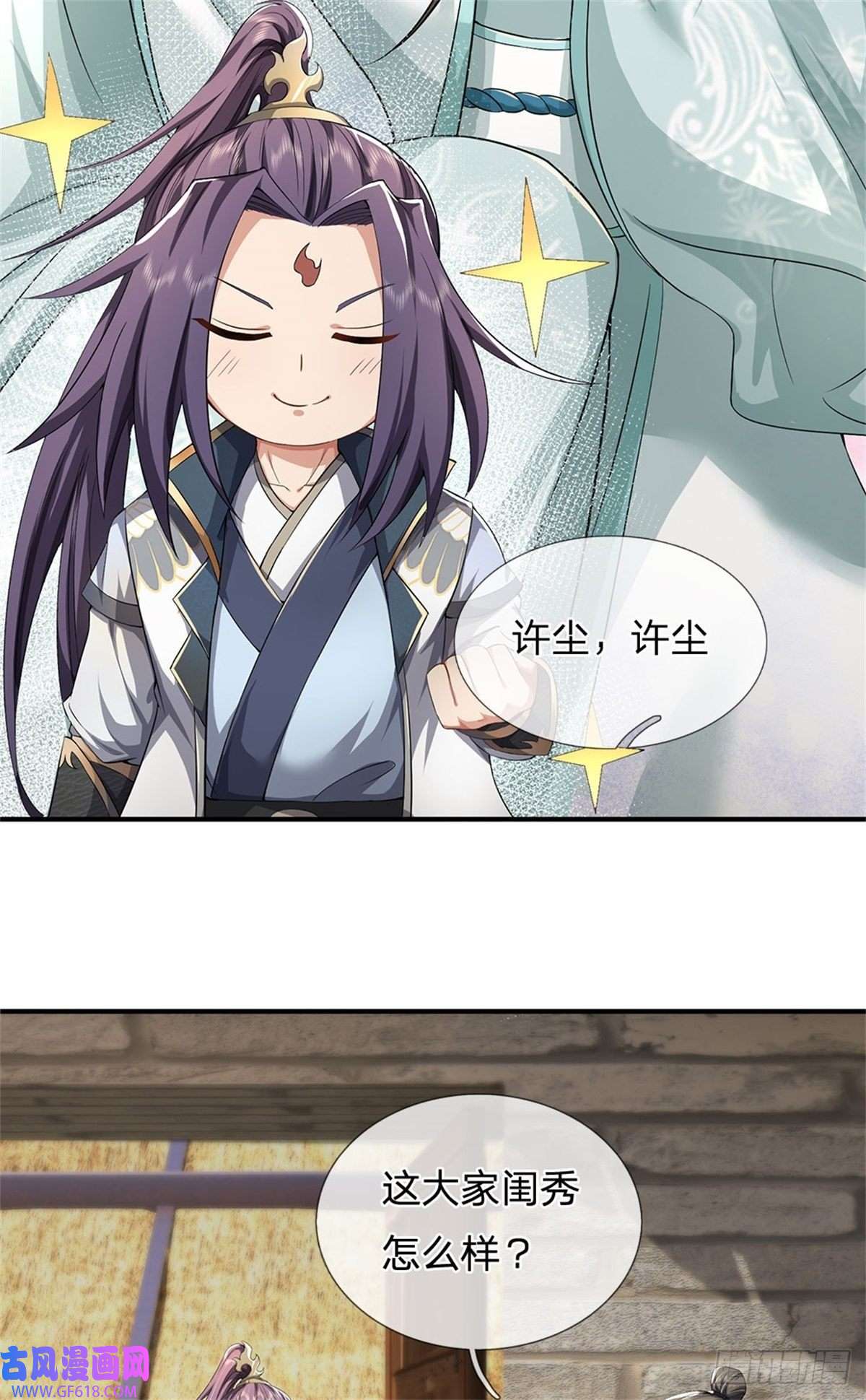 我竟被女魔头豢养了第4话 佳偶喜结连理