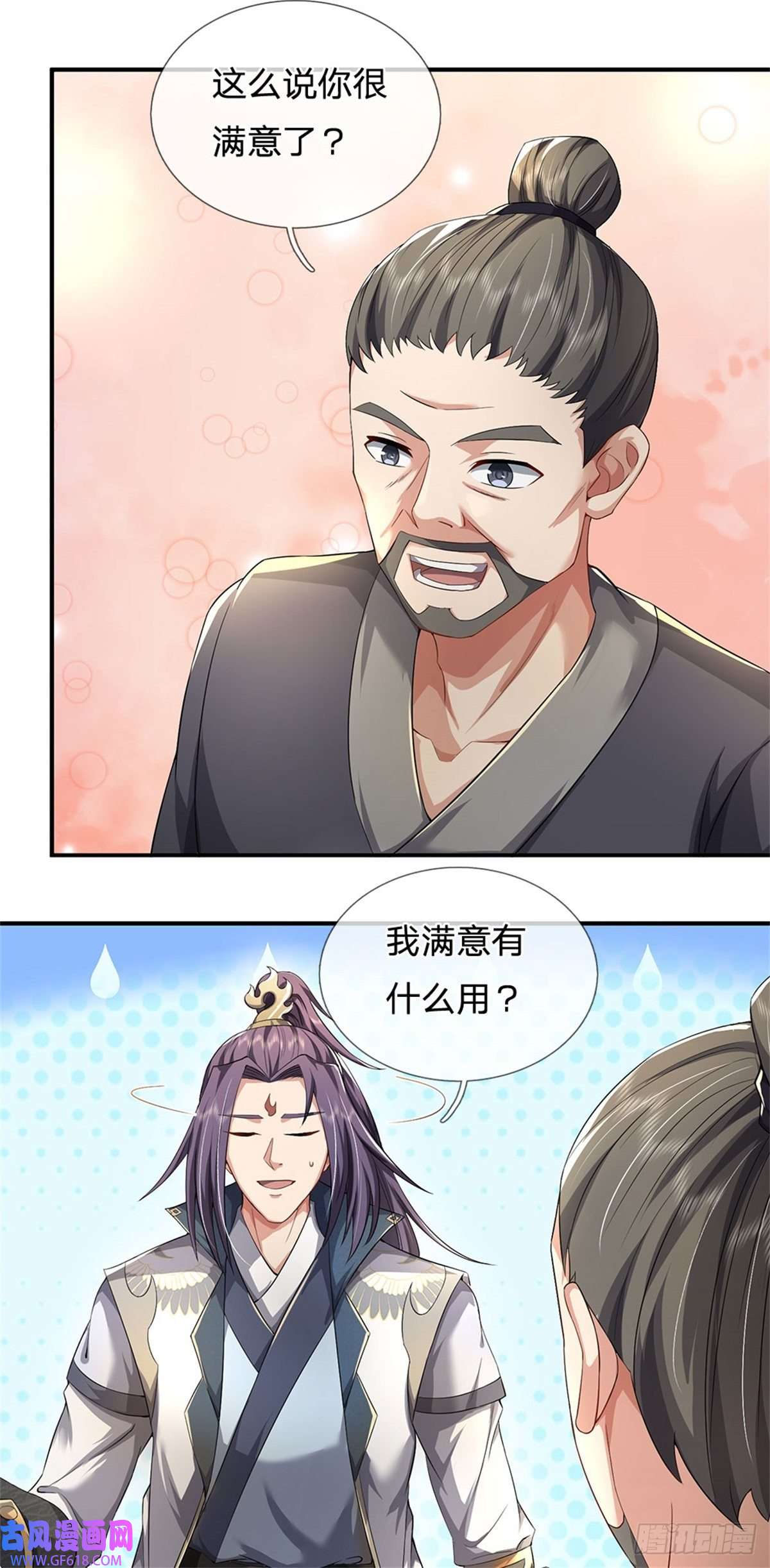 我竟被女魔头豢养了第4话 佳偶喜结连理