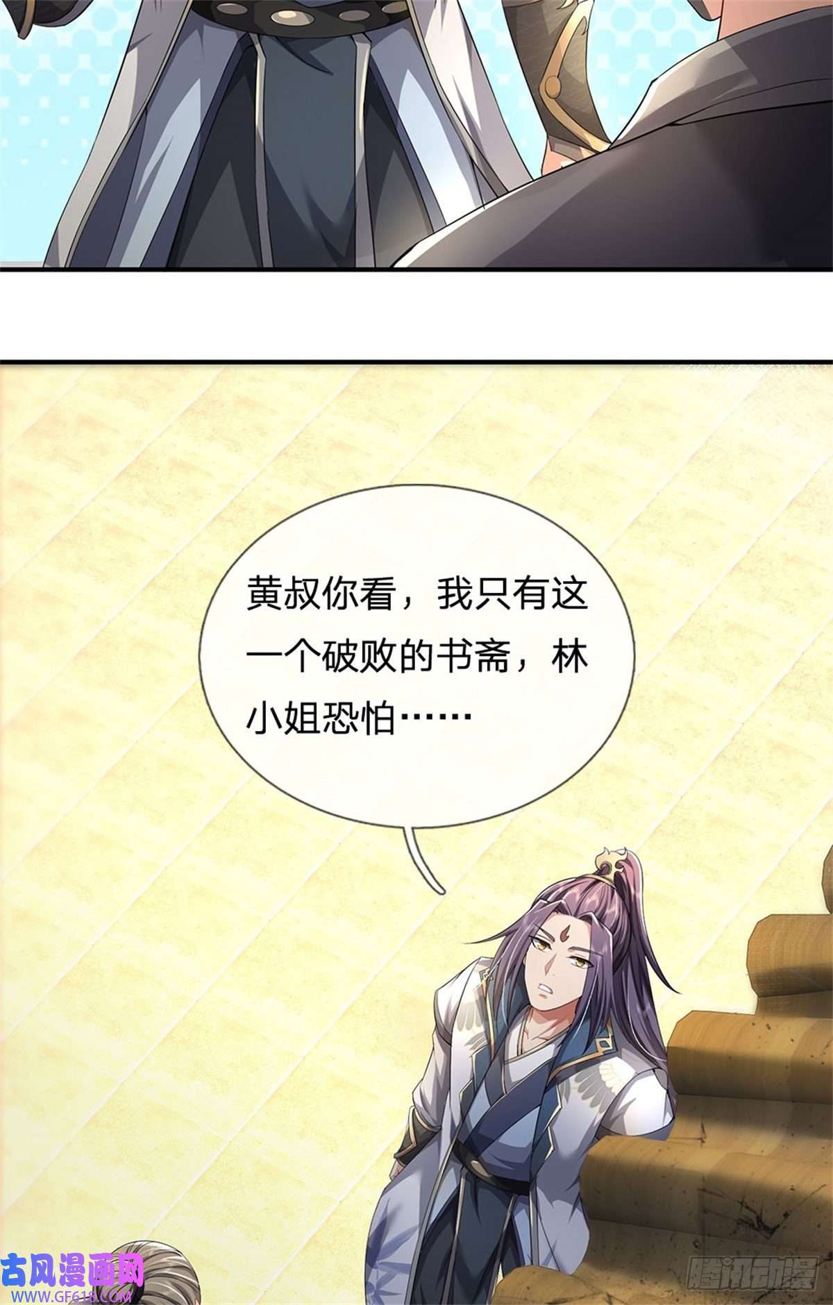 我竟被女魔头豢养了第4话 佳偶喜结连理