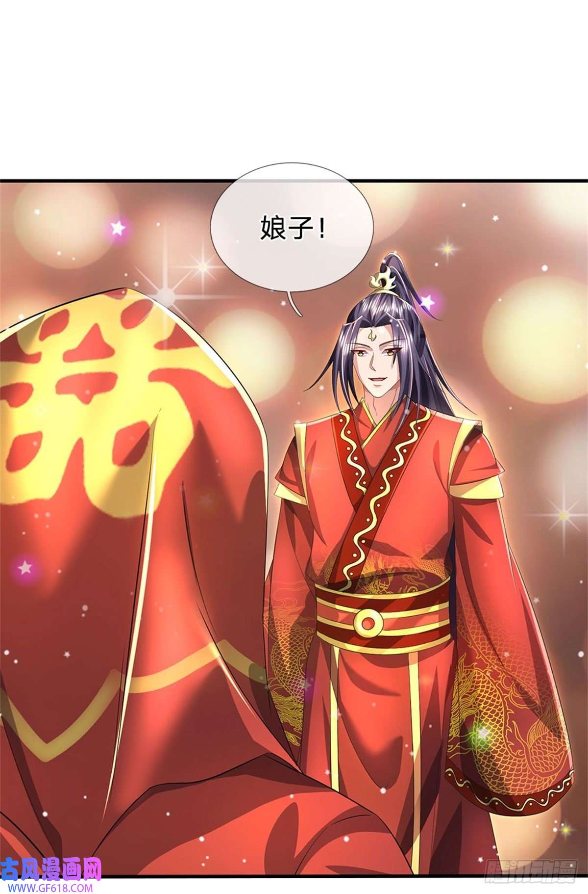 我竟被女魔头豢养了第5话 洞房花烛之夜