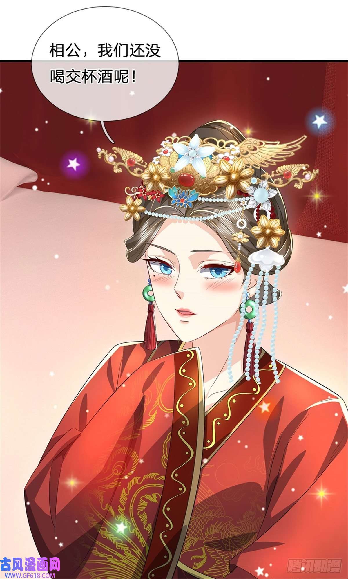 我竟被女魔头豢养了第5话 洞房花烛之夜